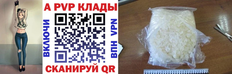 APVP кристаллы  Купить  Клин 